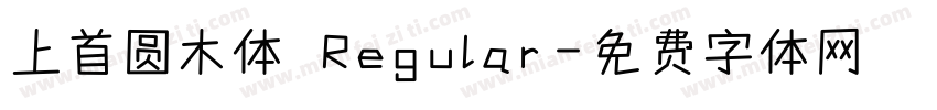 上首圆木体 Regular字体转换